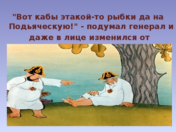 М.е. салтыков-щедрин. «повесть о том, как один мужик двух генералов прокормил»
