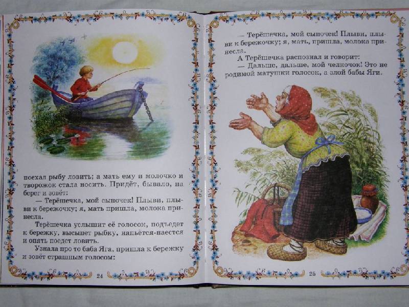 Терешечка. русская народная сказка