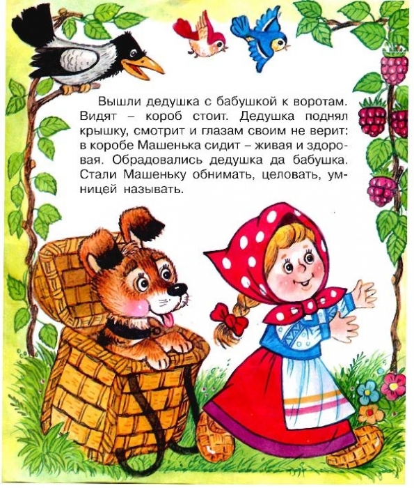 Маша и медведь. русская народная сказка