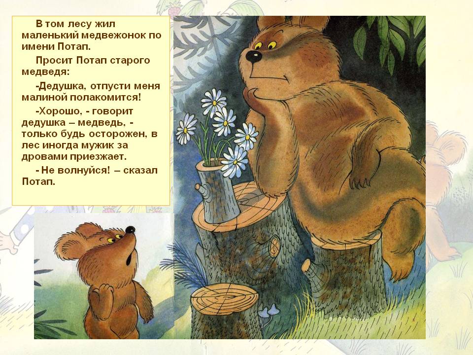 Сказка маша и медведь - о детях для родителей