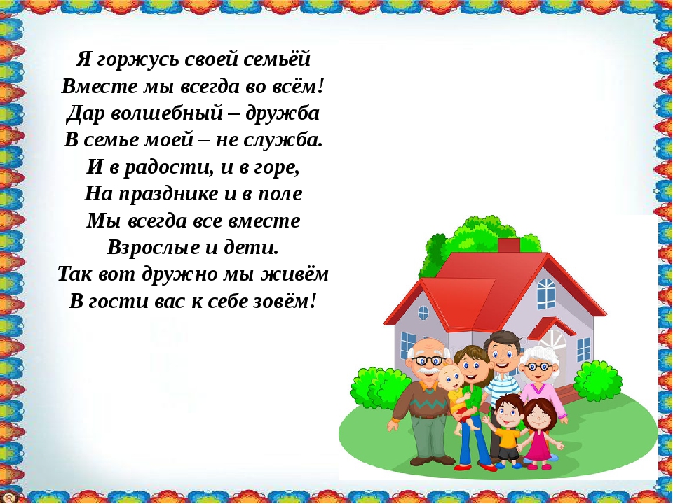 Детские стихи о семье- подборка стихов про семью для детей
