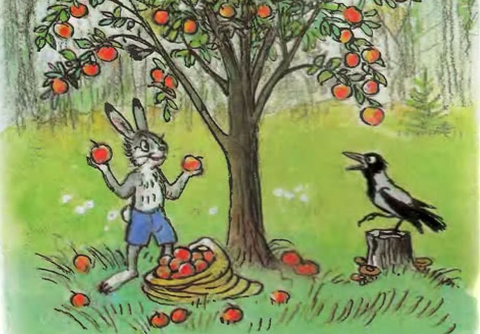 Мешок яблок - сутеев в.г. сказка с иллюстрациями автора.