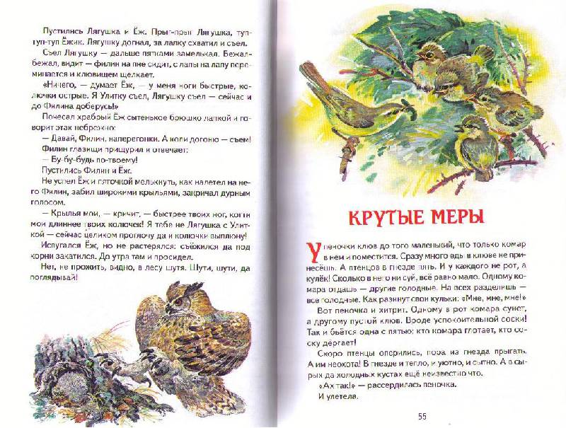 Непослушные малыши (н. сладков), непослушные малыши, сказки русских писателей о животных для самых маленьких ребят детей