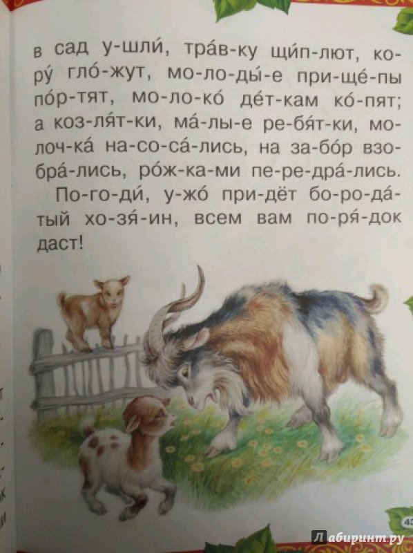 Короткие рассказы для детей. ушинский к. д.