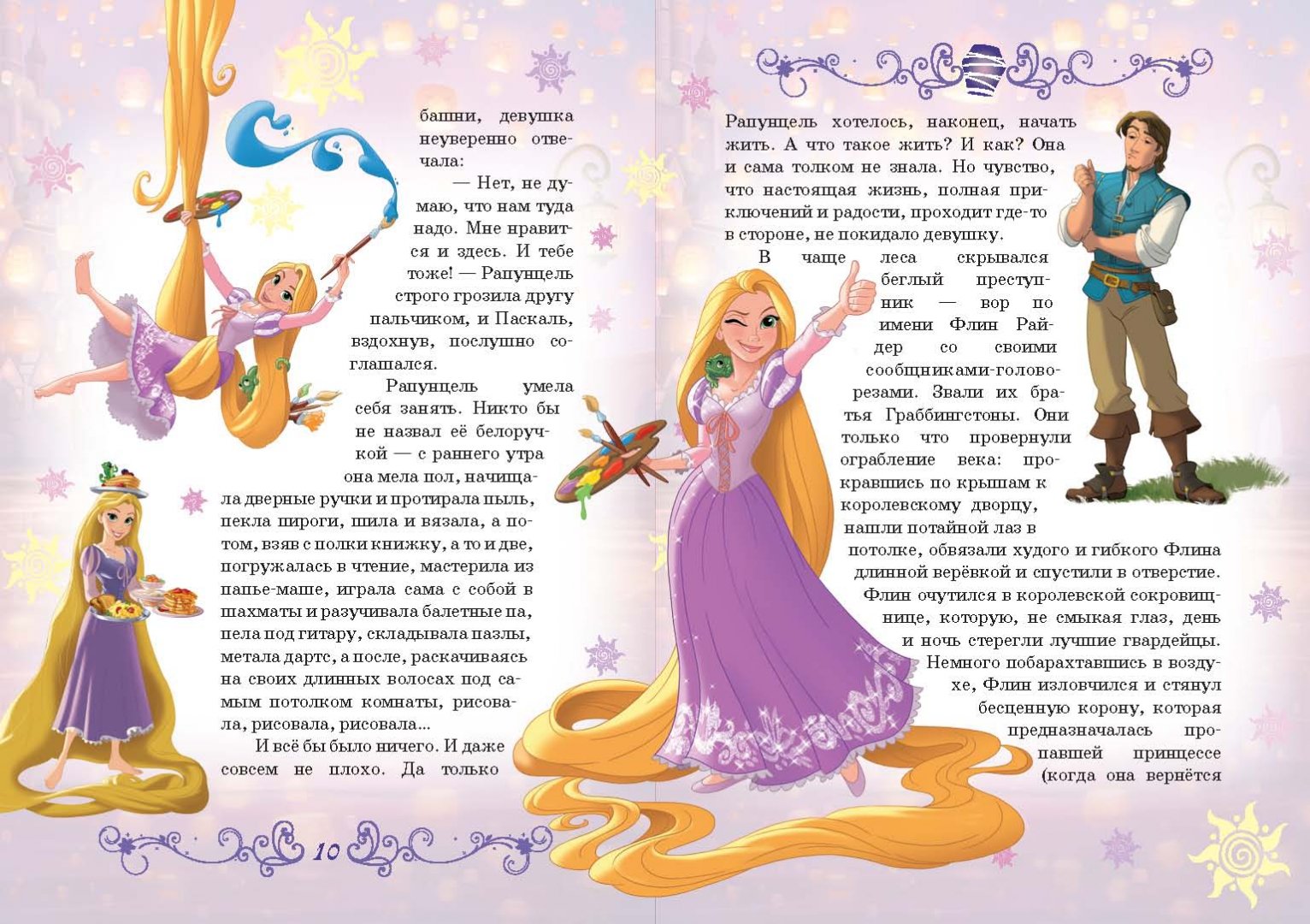 Сказка про принцесс текст читать онлайн бесплатно