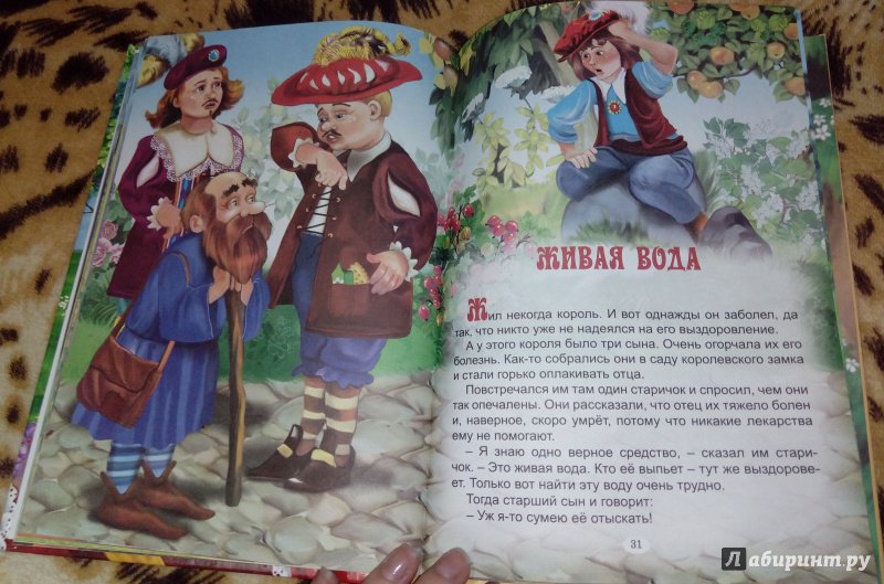 Живая вода - сказки братьев гримм: читать с картинками, иллюстрациями - сказка dy9.ru