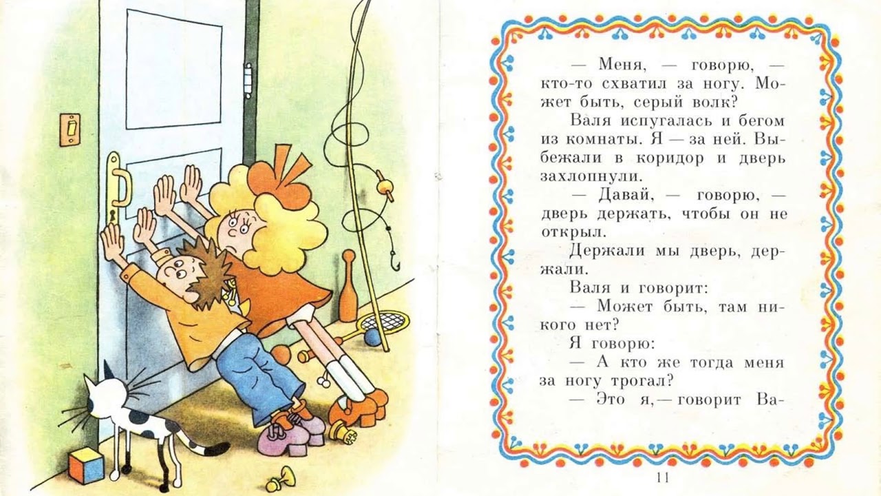 Затейники скачать pdf книгу носов николай николаевич, читать онлайн