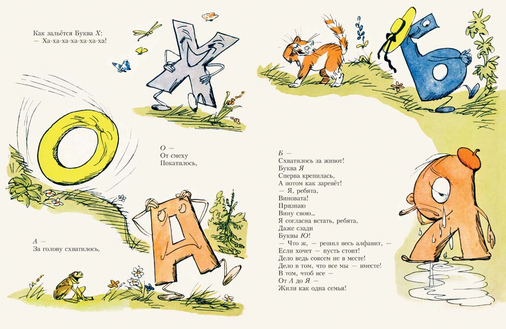 Буква «я» - заходер б.в.- читать стихотворение для детей онлайн