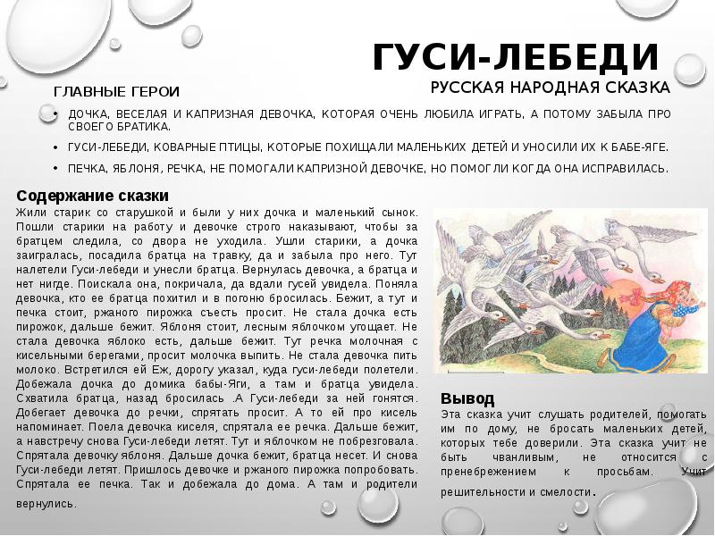 Гуси-лебеди: русская народная сказка читать онлайн бесплатно