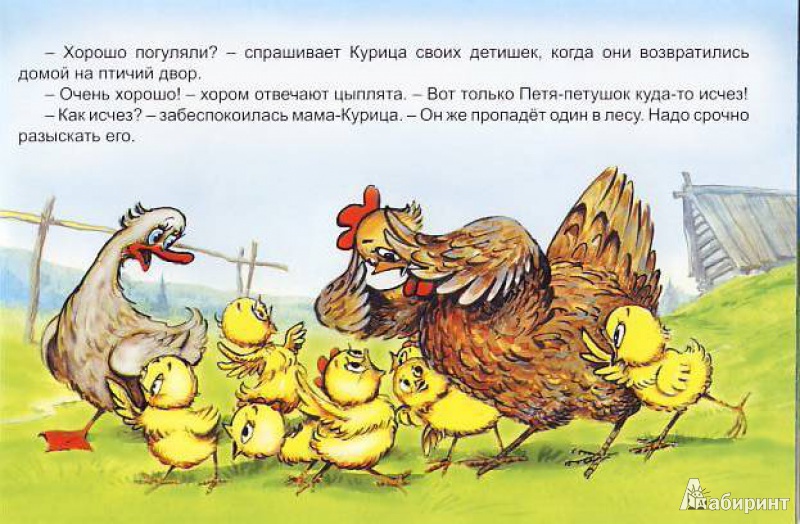 Русская народная сказка «кот и петух» читать