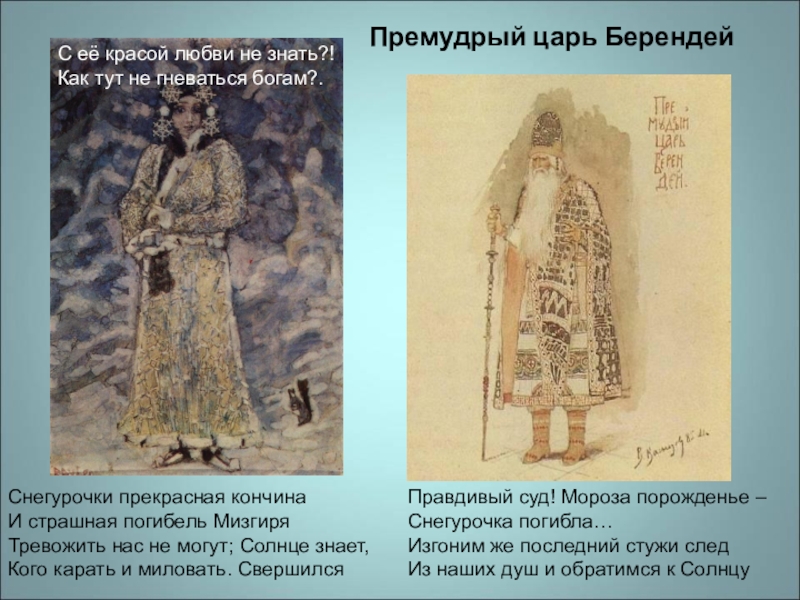 Мизгирь сказка | читать русские народные сказки онлайн бесплатно | сказочный домик