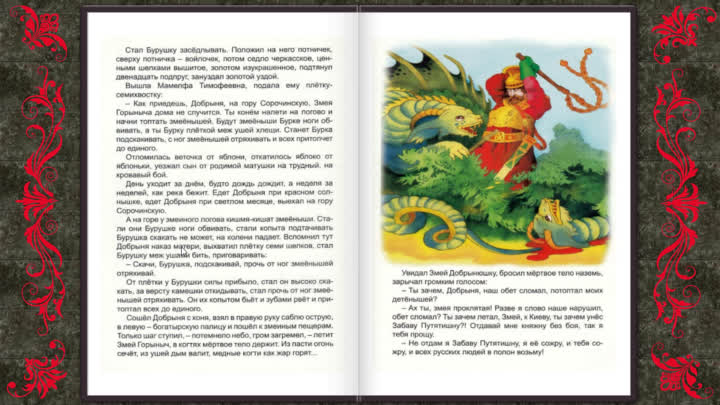 Последняя невеста змея горыныча. мультик 1978 г. +русская былина про добрыню никитича и змея горыныча | uskazok.ru