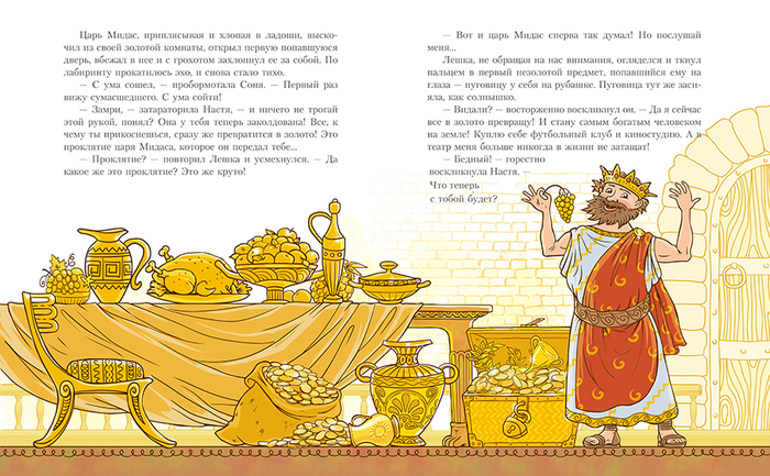 Сказка король мидас читать онлайн