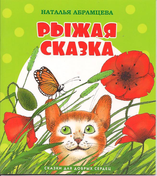 Сказки про котов и кошек. сказки про котят для детей читать