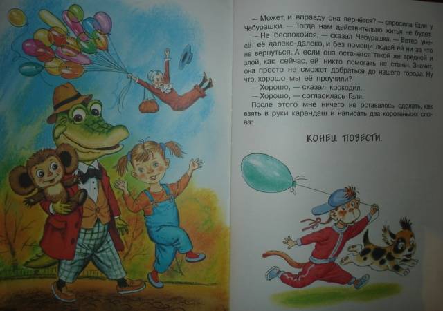 Эдуард успенскийвсё о чебурашке и крокодиле гене (сборник)