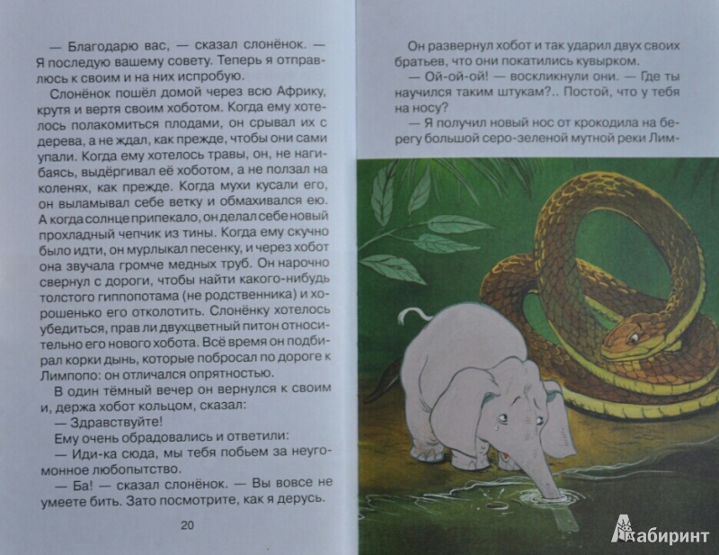 Сказка слоненок читать онлайн бесплатно