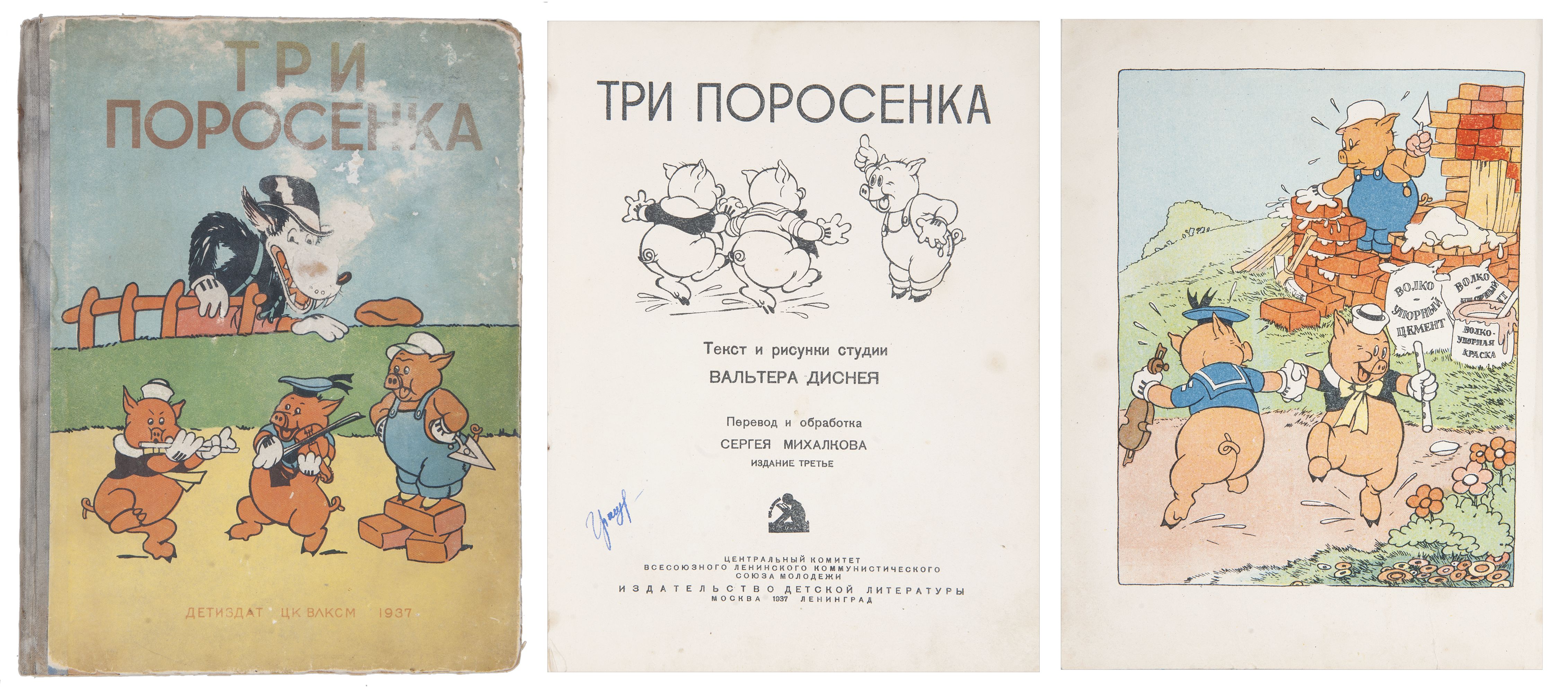 Читательский дневник по сказке «три поросёнка» сергея михалкова