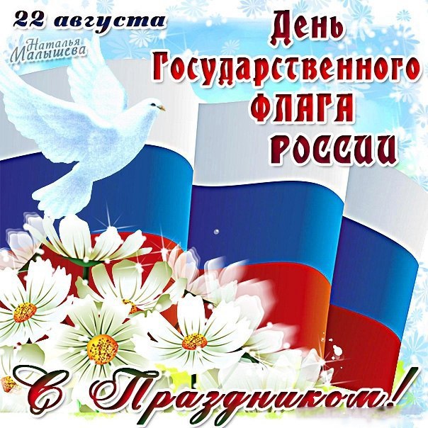 Стихи про флаг россии для детей - торжественная подборка