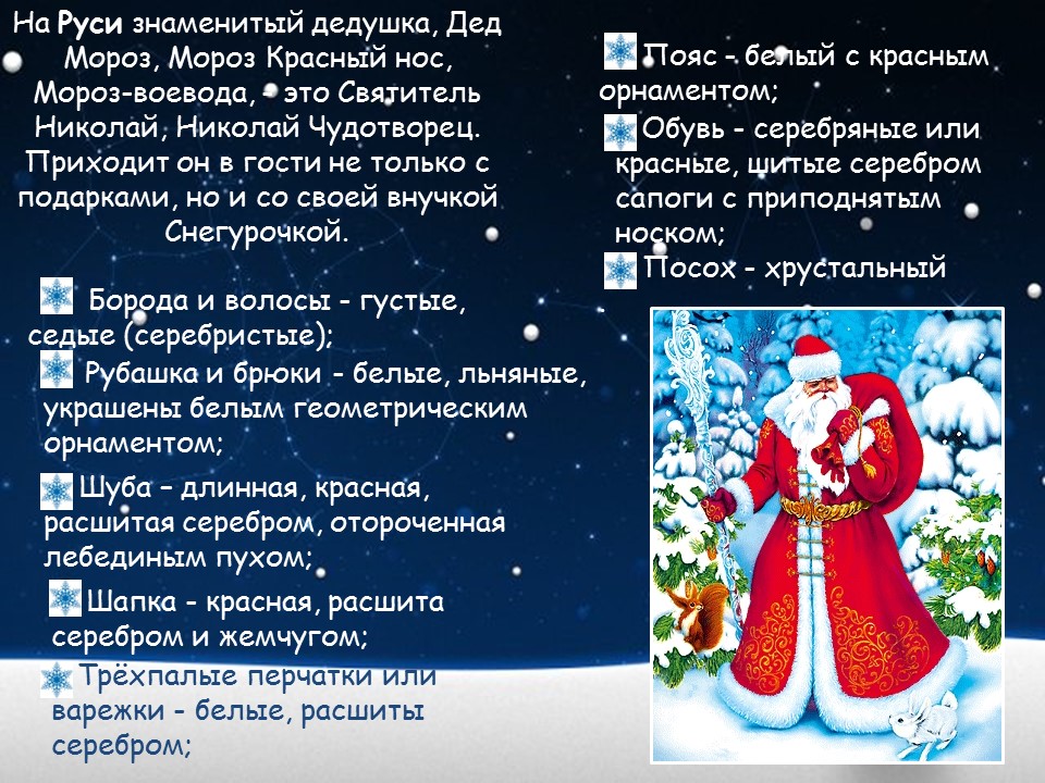 Суровый дух, ставший добрым дедушкой – как появился дед мороз? – мусагет