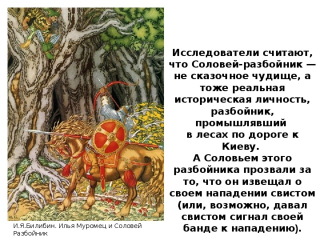 Илья муромец и соловей-разбойник — русские былины и легенды