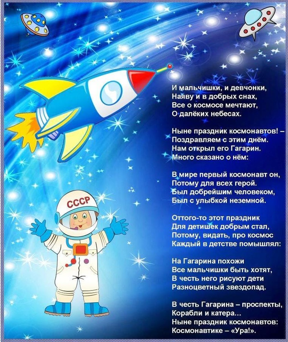 Стихи про космос для детей | короткие детские стихи 5-6  лет про гагарина, полет в космос, вселенную