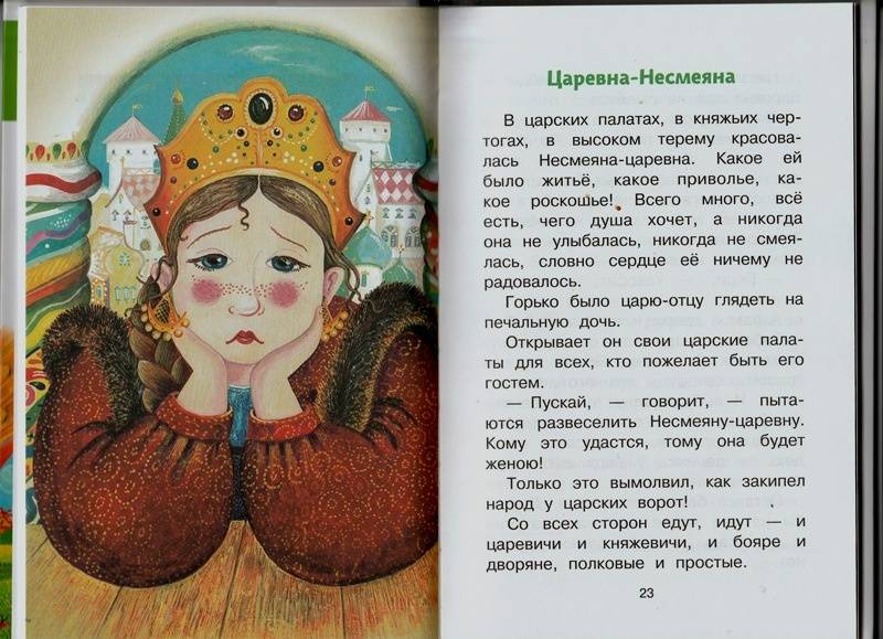 Царевна-несмеяна - русская народная сказка | сказки. рассказы. стихи