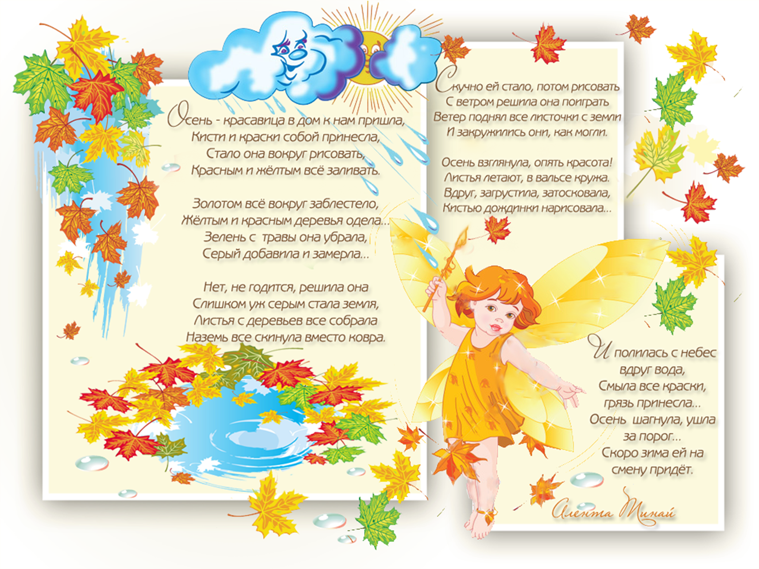 Стихи про осень для детей | 40 лучших стихотворений про осень