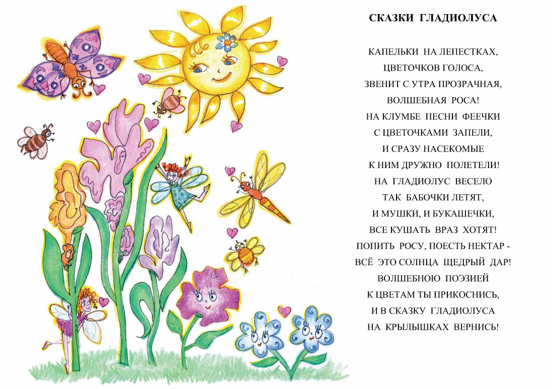  сказки про цветы для детей
