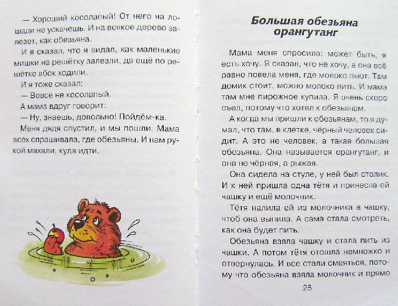 Рассказы о животных - житков б. - разные сказки: читать с картинками, иллюстрациями - сказка dy9.ru