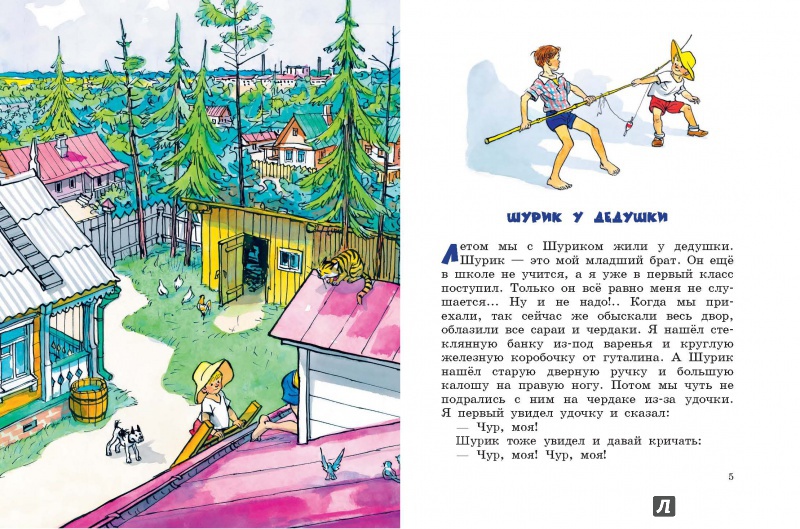 Шурик у дедушки (носов николай николаевич) ⚡️ читать сказку на ryfma