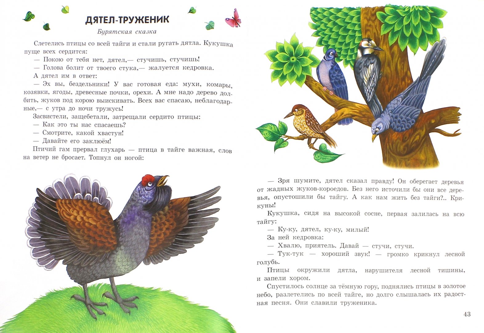 Рассказы про птиц для детей 3-4-5 лет