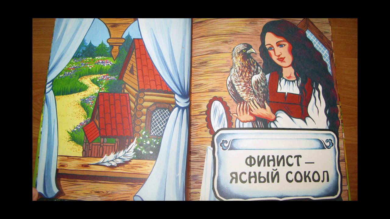 Читать сказку финист – ясный сокол - русская сказка, онлайн бесплатно с иллюстрациями.