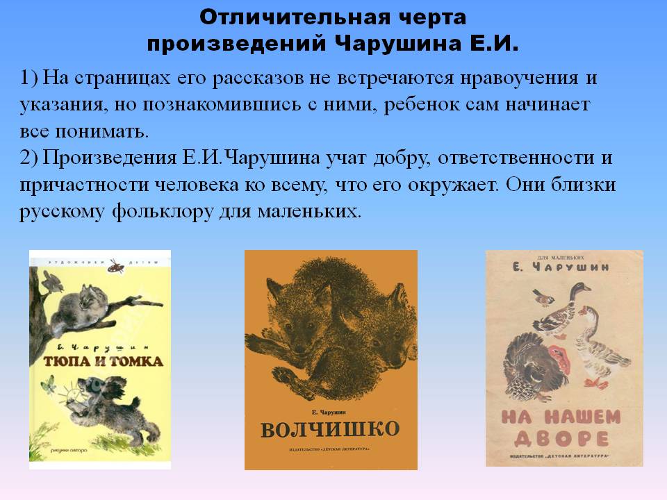Чарушин биография для детей 2 класса презентация с картинками