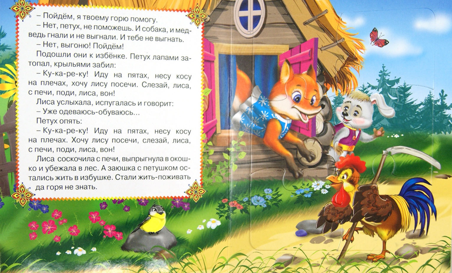 Конспект нод по речевому развитию для детей младшей группы «рассказывание русской народной сказки «лиса и заяц»