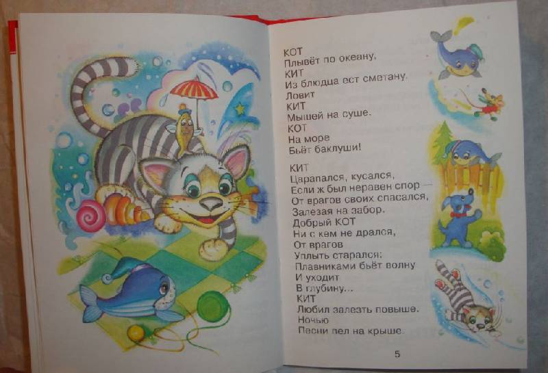 Кит и кот - заходер б.в.- читать стихотворение для детей онлайн