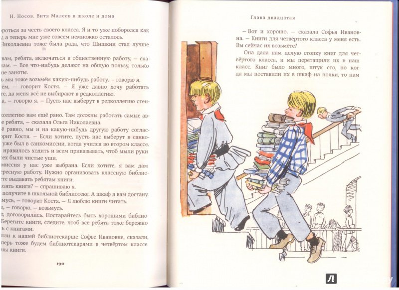 Читать 2 том 4 класса. Сказка про Витю Малеева в школе и дома. Иллюстрация к книге Носова Витя Малеев.