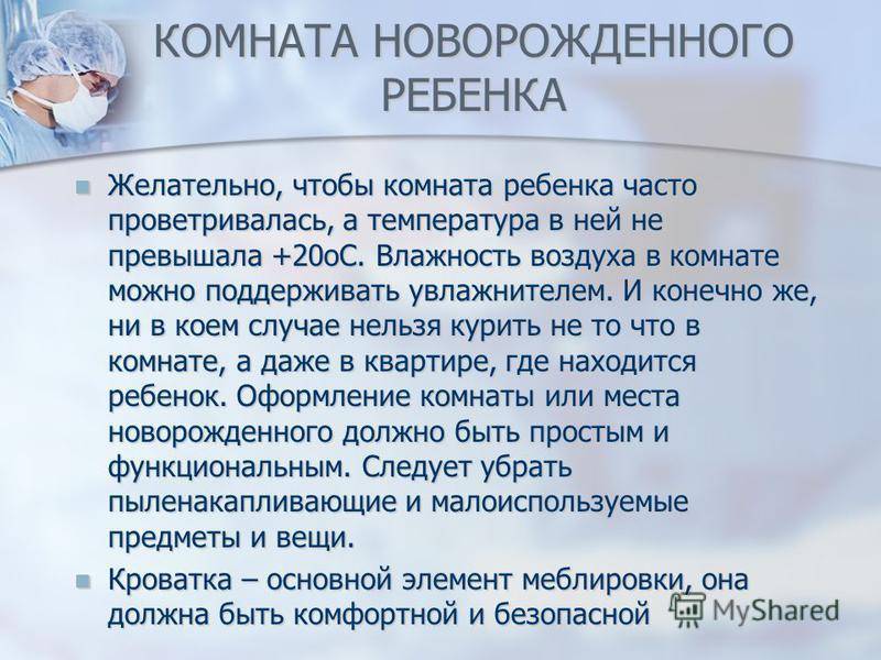Какая температура в детской. норма влажности и температуры воздуха в квартире для ребёнка