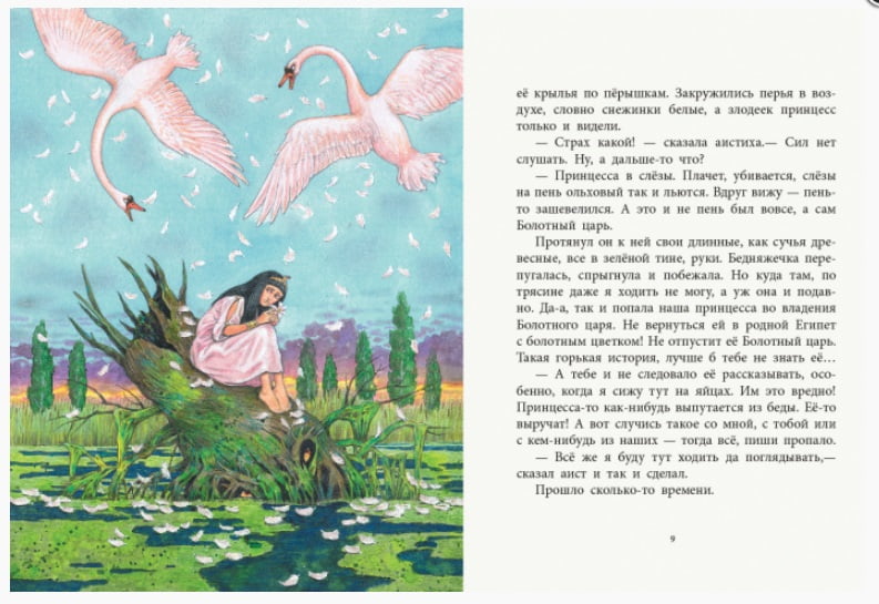 Дочь болотного царя скачать fb2, epub книгу андерсена ханса кристиана, читать онлайн