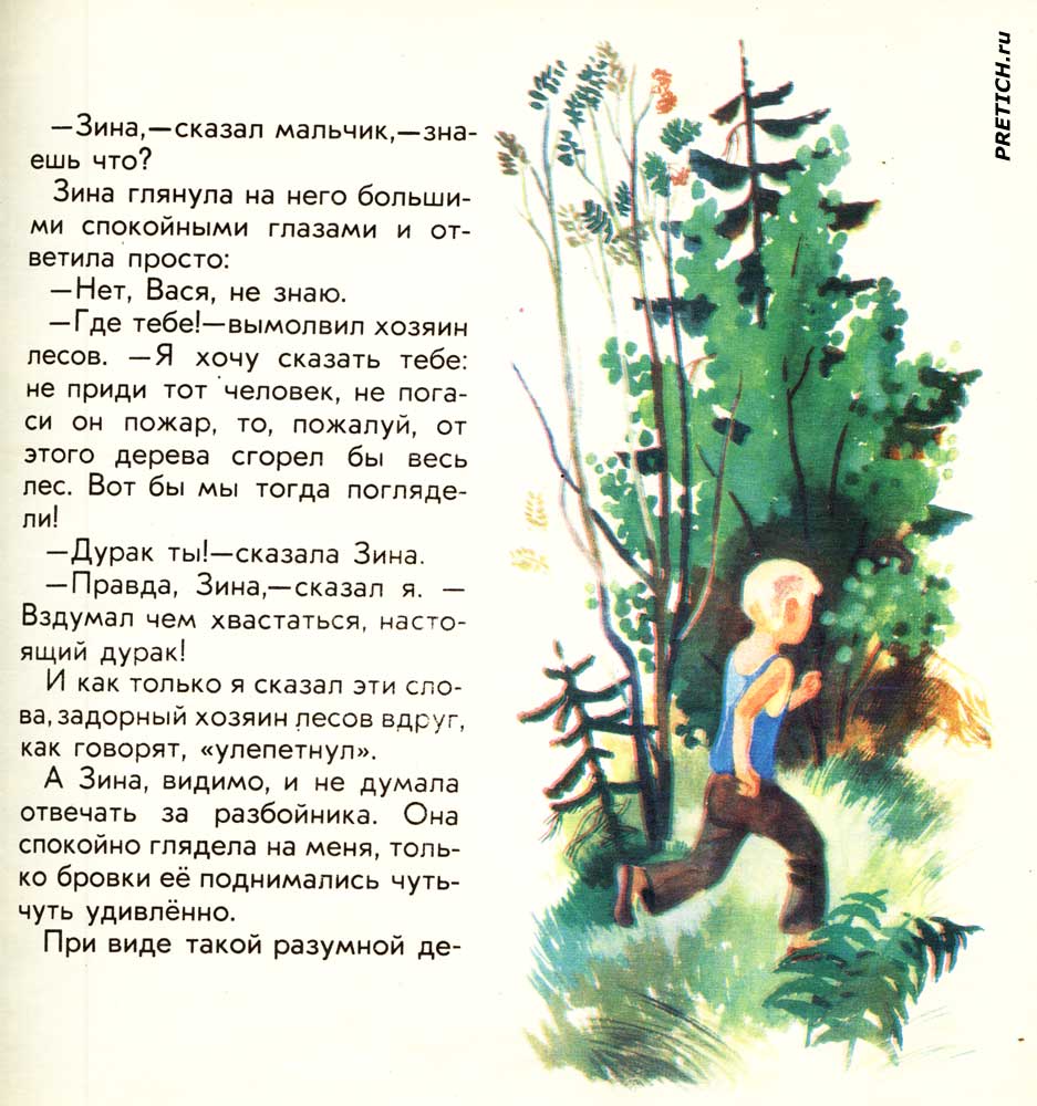 Читать онлайн книгу лесной хозяин - михаил пришвин бесплатно. 1-я страница текста книги.