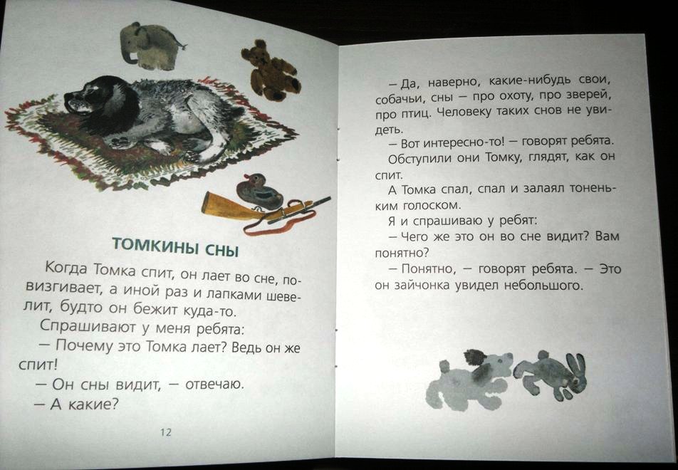 Про томку - рассказы - евгений чарушин - читать онлайн с картинками