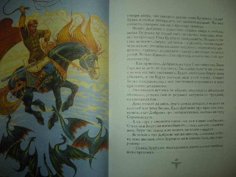 Русские богатыри. былины. героические сказки