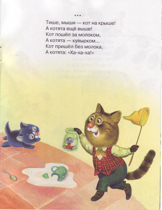 Стихи для детей про котов, кошек и котят | детские стихи