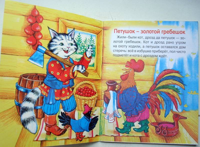 Петушок - золотой гребешок - русская народная сказка в пересказе алексея николаевича толстого с иллюстрациями