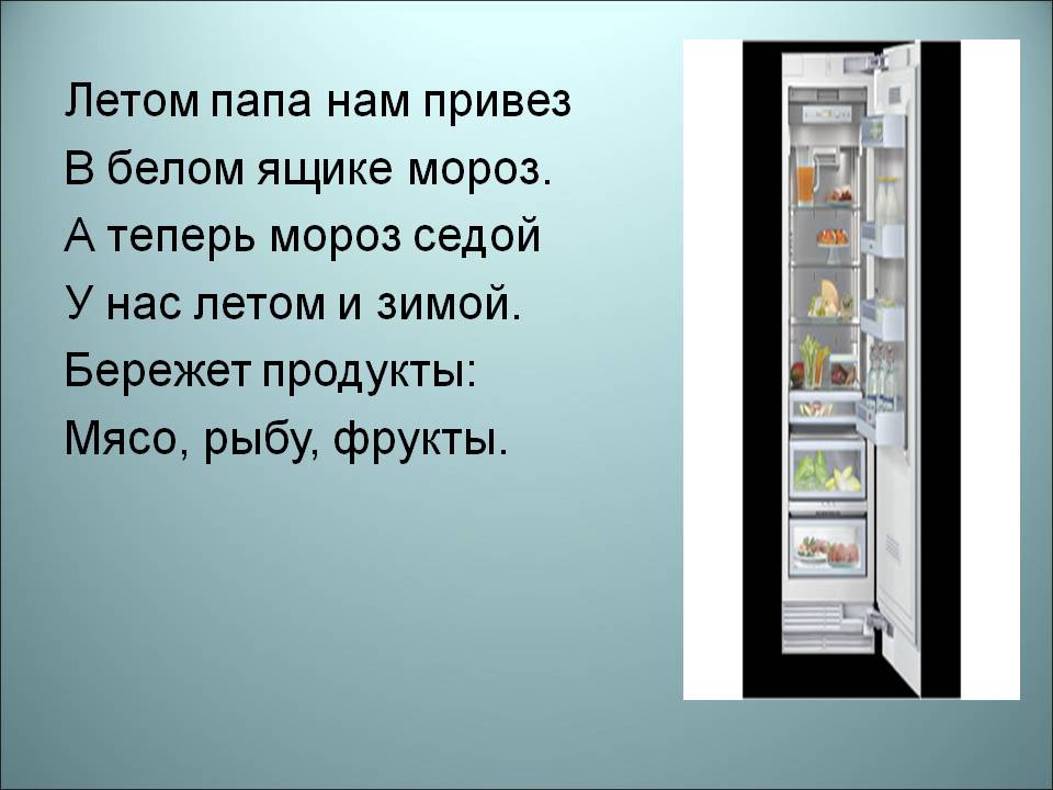 Загадки про холодильник с ответами - я happy мама