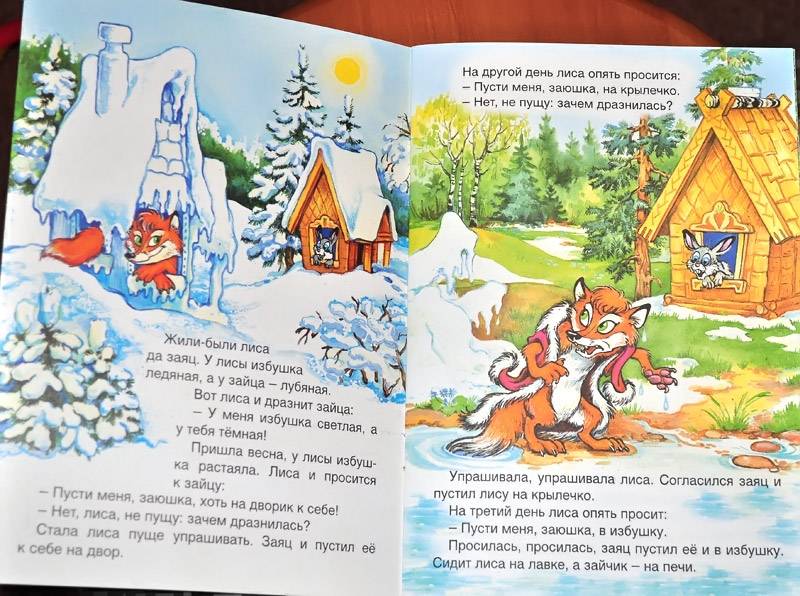 Сказка лиса и заяц читать | избушка ледяная и лубяная | сказочный домик