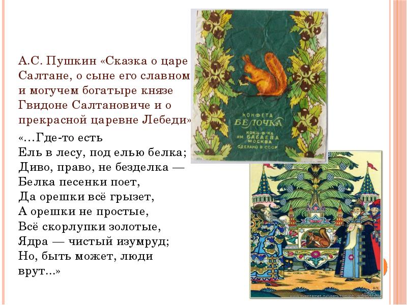 «сказка о царе салтане….» а. с. пушкин. содержание и анализ.