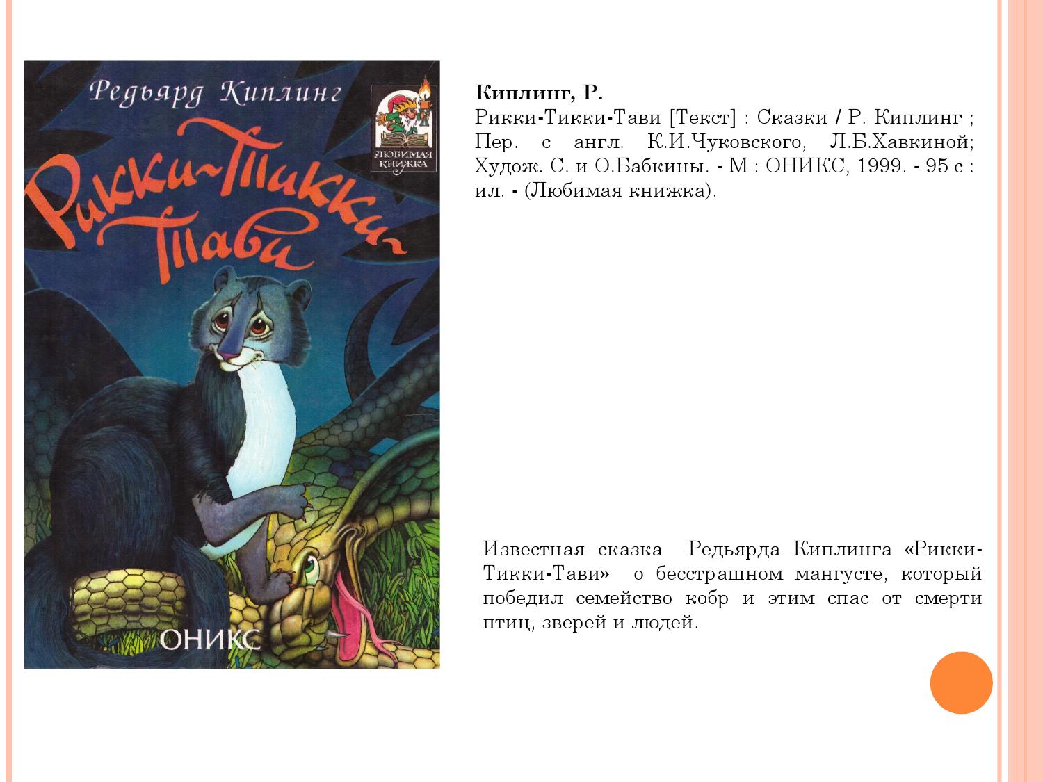 Слоненок - сказки киплинга: читать с картинками, иллюстрациями - сказка dy9.ru