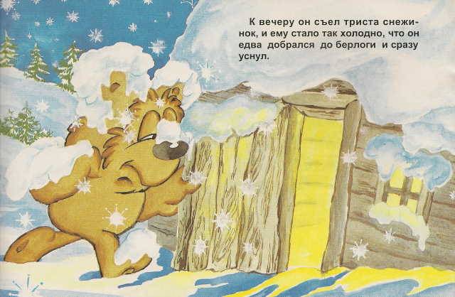 Сказка зимняя сказка сергея козлова текст с картинками