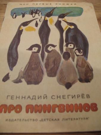 Про пингвинов - kids-pages.ru