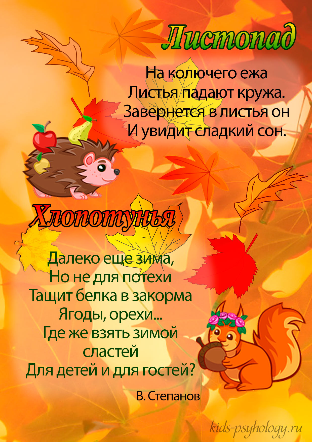Стихи про осень и любовь | morestihov.ru